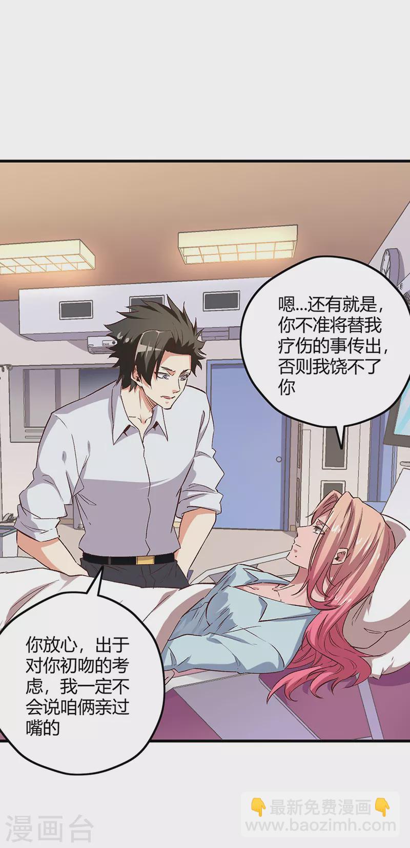 🍟妙手狂医 第245话 是你砸烂的？ 第29页