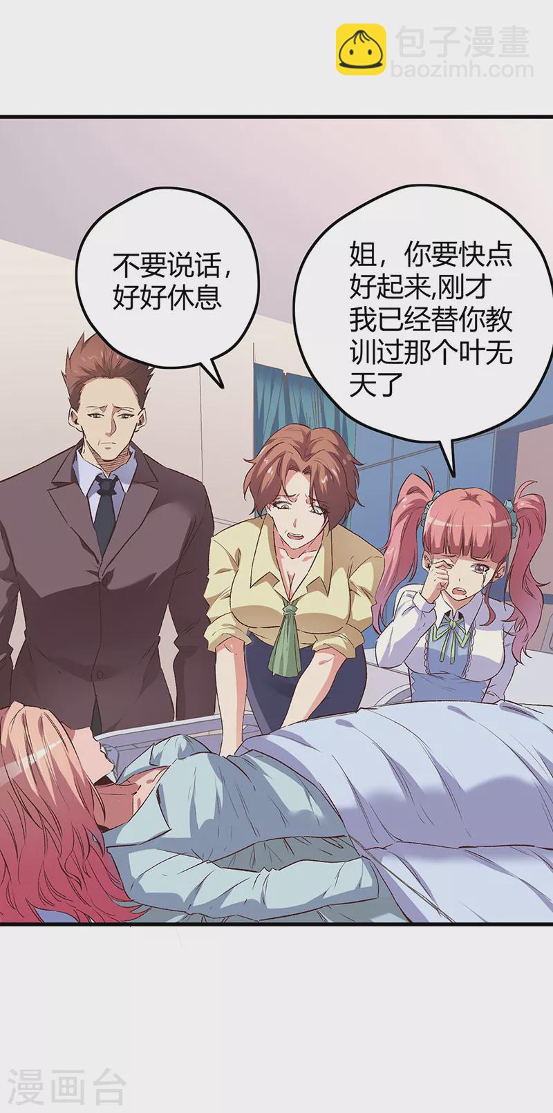 🍟妙手狂医 第245话 是你砸烂的？ 第3页