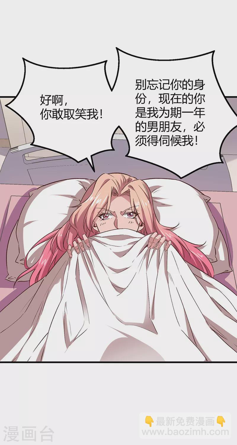 🍟妙手狂医 第245话 是你砸烂的？ 第30页