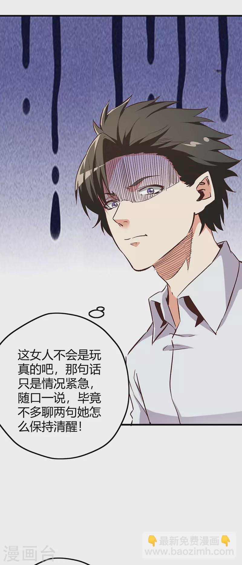 🍟妙手狂医 第245话 是你砸烂的？ 第31页