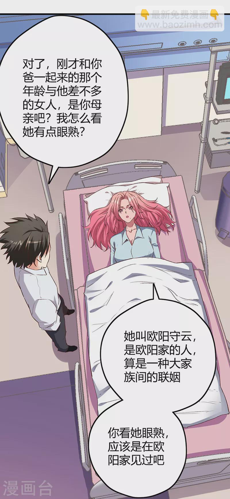 🍟妙手狂医 第245话 是你砸烂的？ 第34页