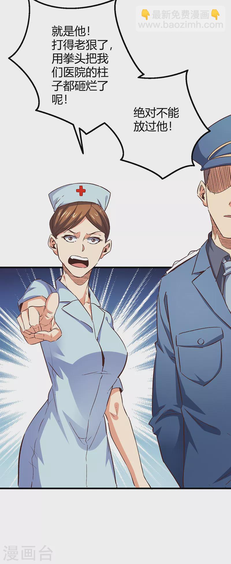 🍟妙手狂医 第245话 是你砸烂的？ 第37页