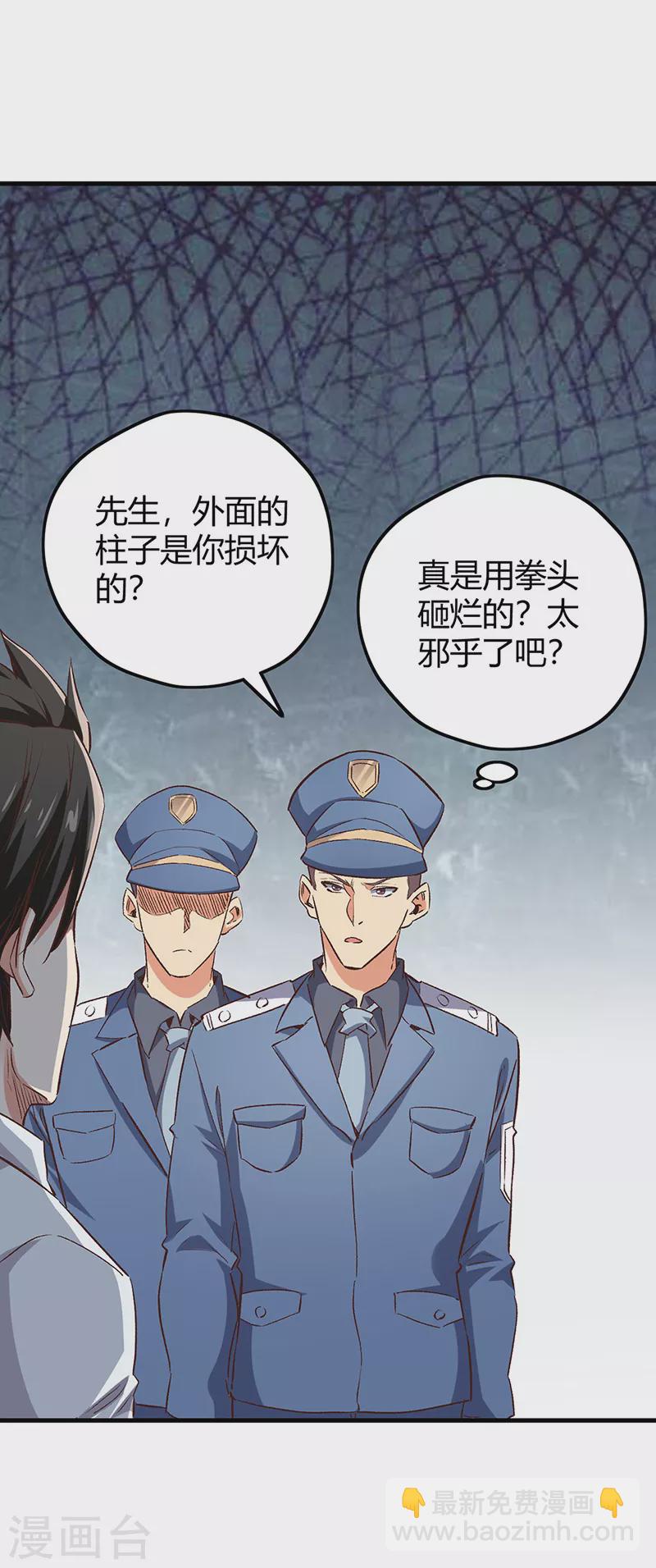 🍟妙手狂医 第245话 是你砸烂的？ 第38页