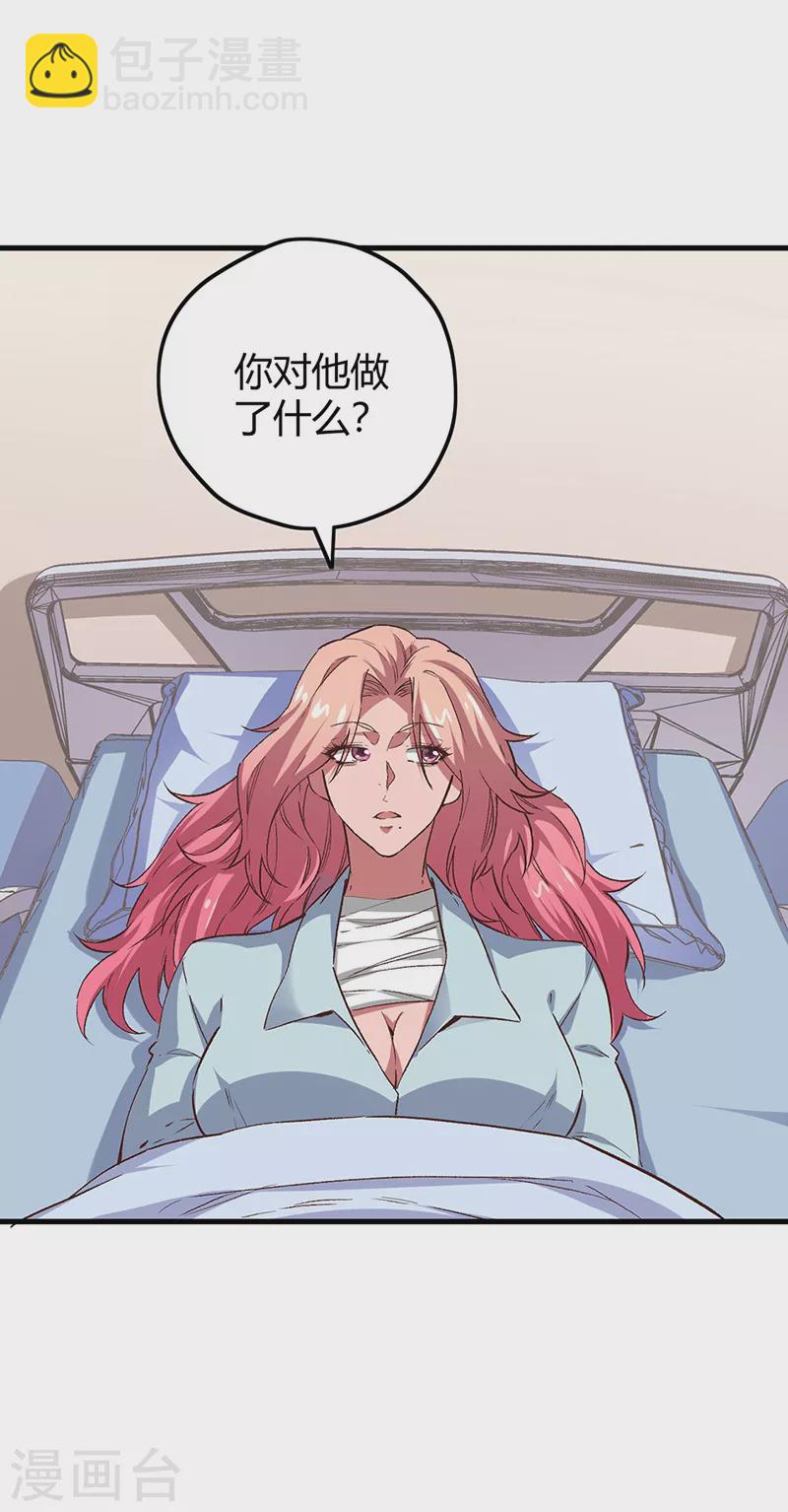 🍟妙手狂医 第245话 是你砸烂的？ 第4页