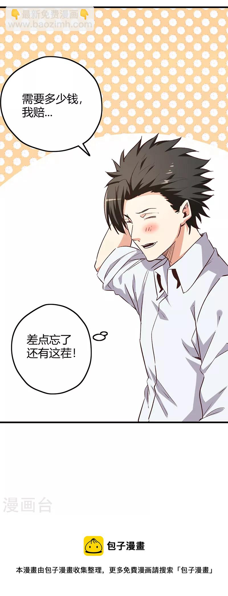 🍟妙手狂医 第245话 是你砸烂的？ 第40页