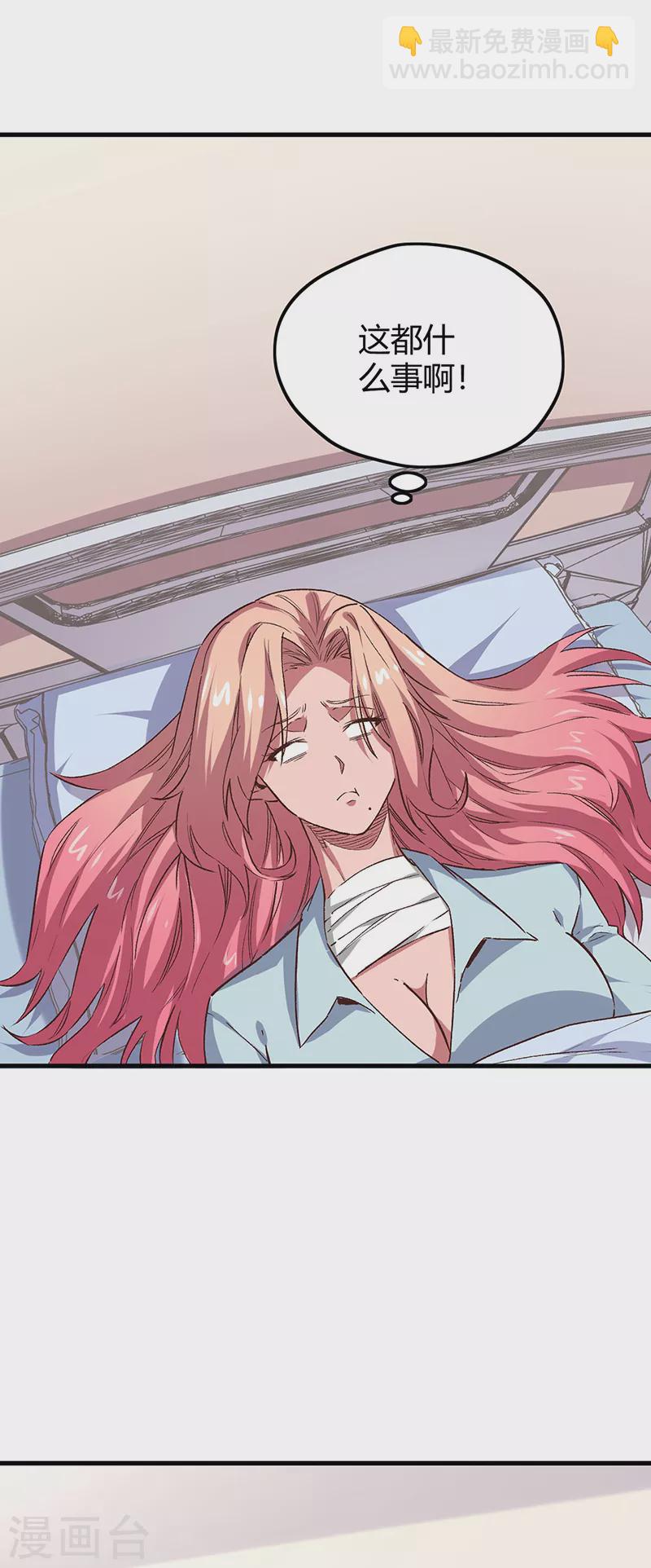 🍟妙手狂医 第245话 是你砸烂的？ 第6页