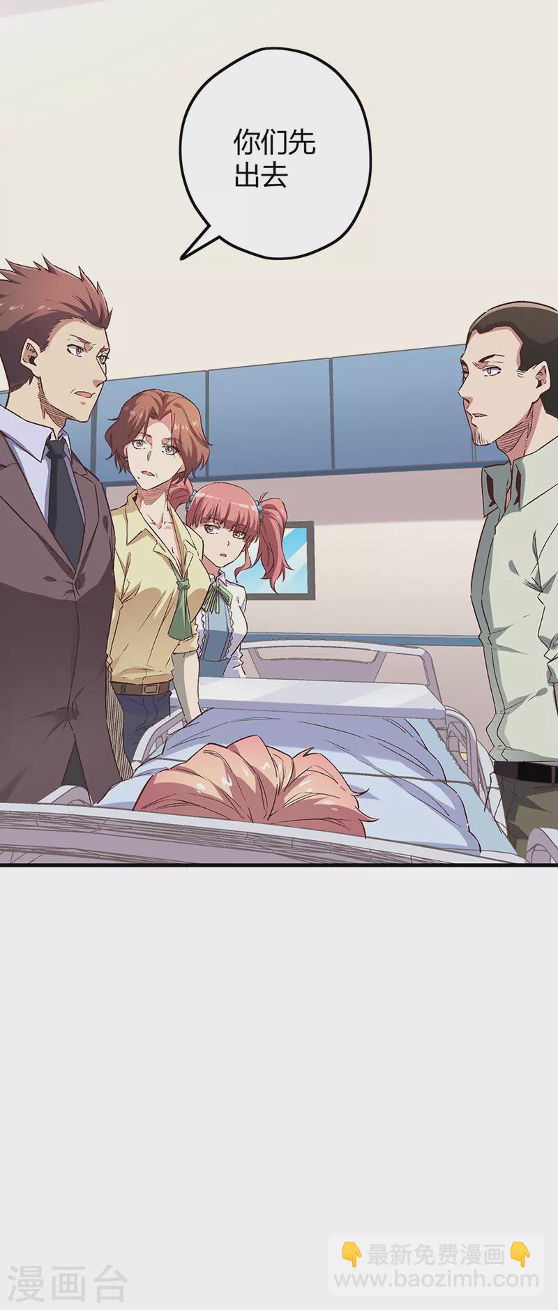 🍟妙手狂医 第245话 是你砸烂的？ 第7页