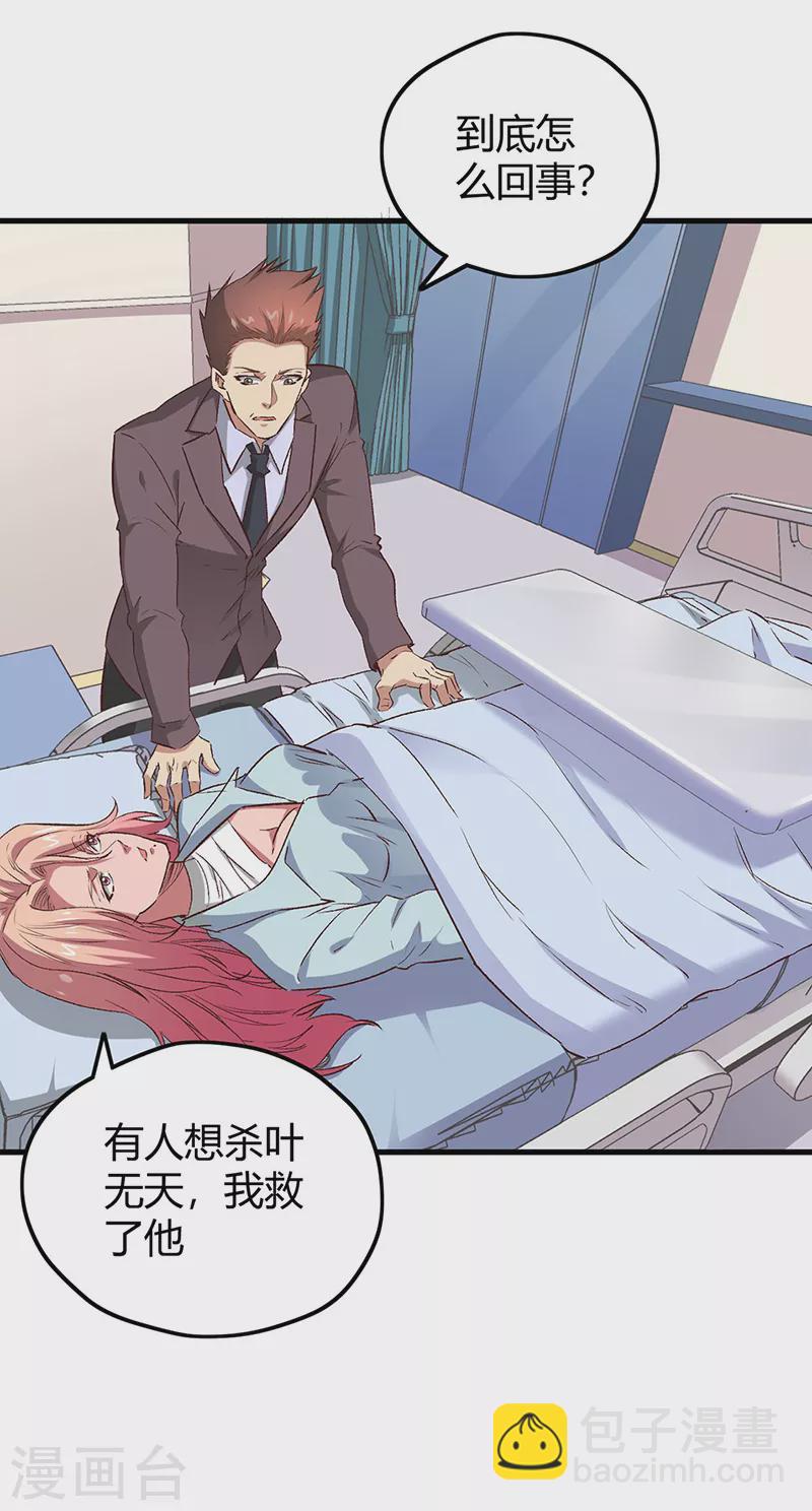 🍟妙手狂医 第245话 是你砸烂的？ 第9页
