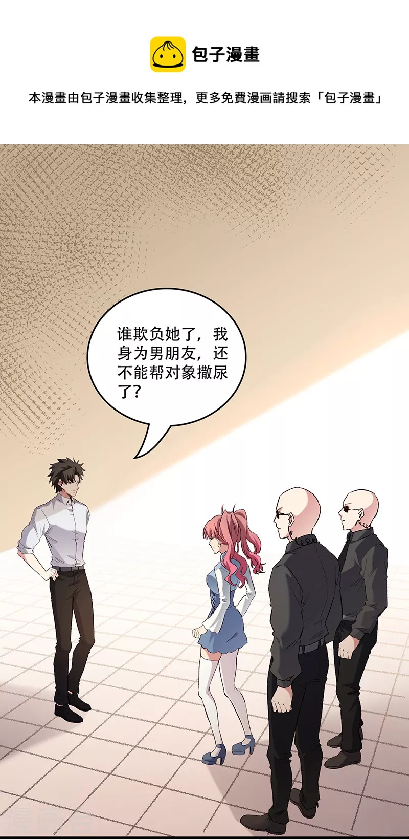 🍟妙手狂医 第247话 正义的群殴？ 第1页