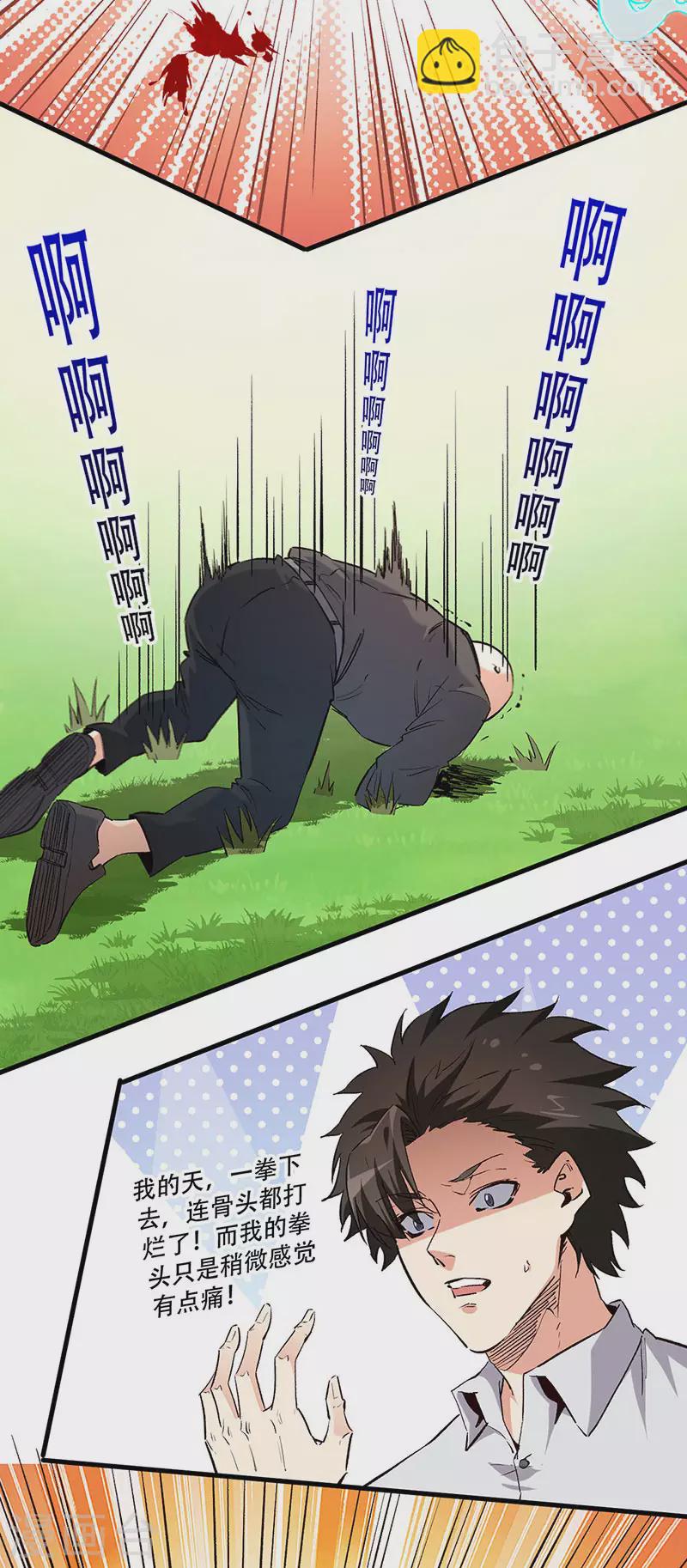 🍟妙手狂医 第247话 正义的群殴？ 第10页