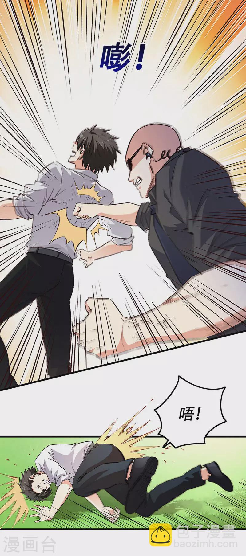 🍟妙手狂医 第247话 正义的群殴？ 第11页