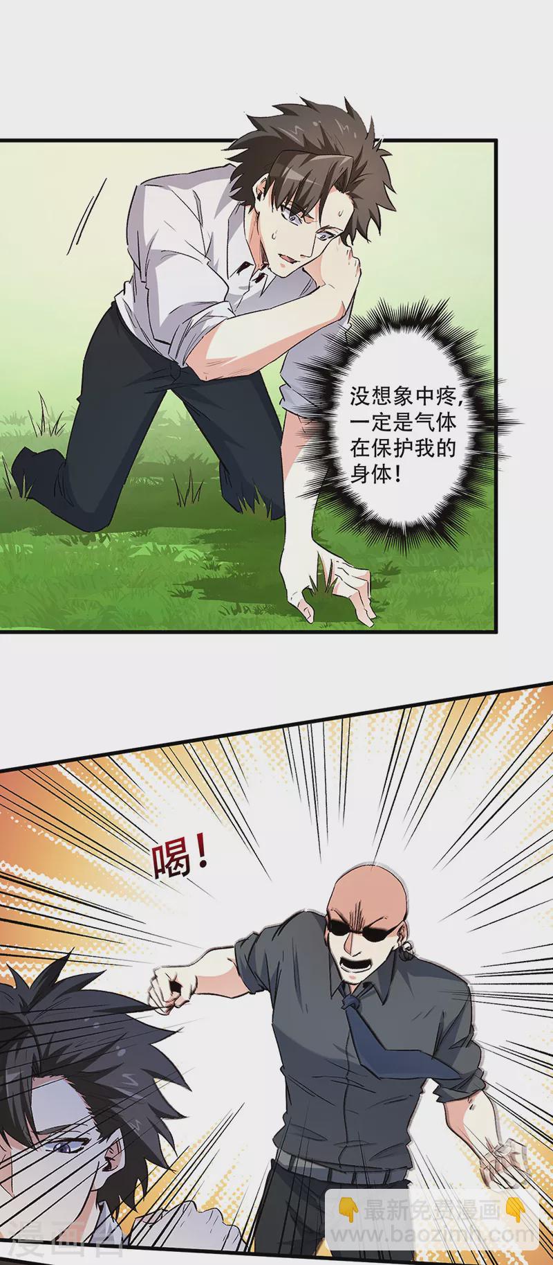 🍟妙手狂医 第247话 正义的群殴？ 第12页