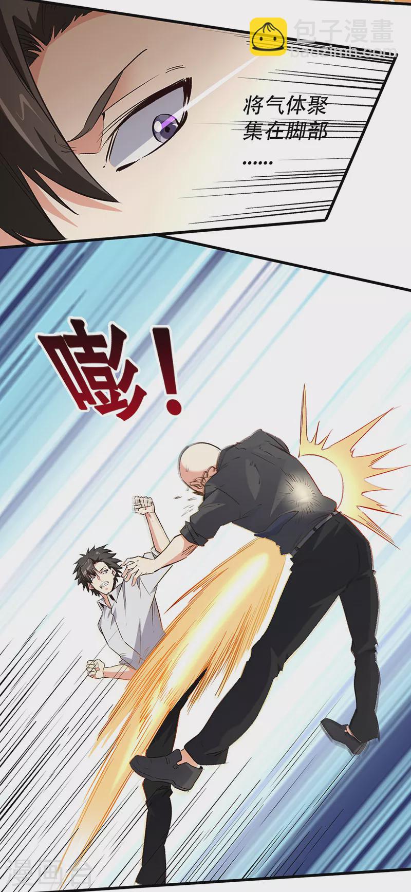 🍟妙手狂医 第247话 正义的群殴？ 第13页