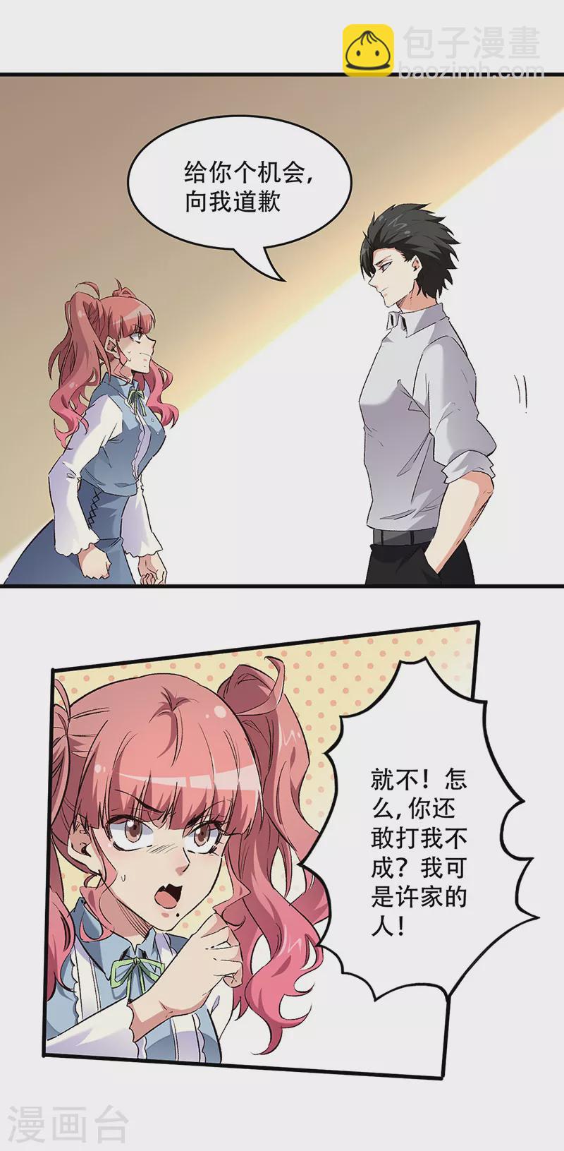 🍟妙手狂医 第247话 正义的群殴？ 第15页