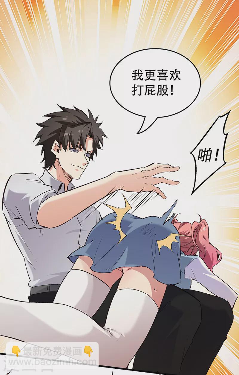 🍟妙手狂医 第247话 正义的群殴？ 第19页