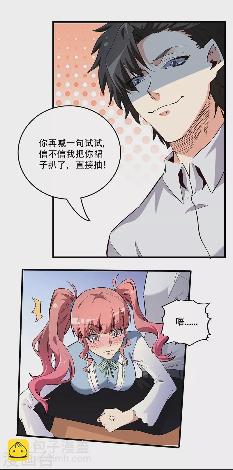 🍟妙手狂医 第247话 正义的群殴？ 第22页