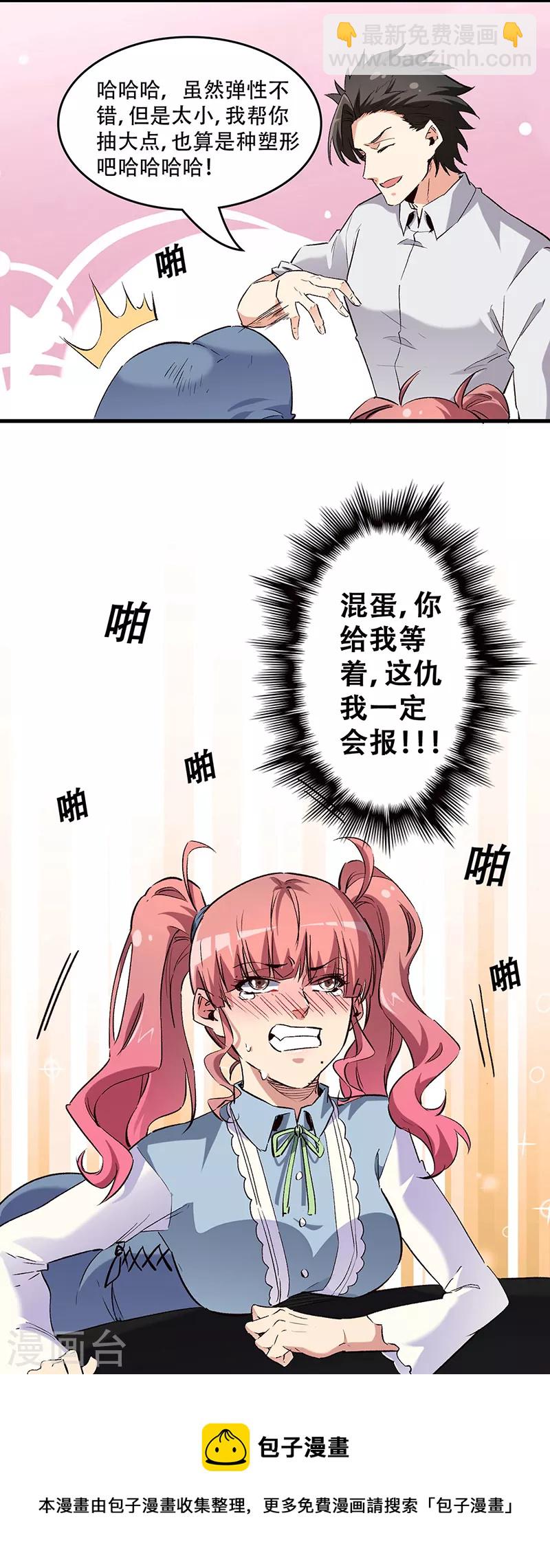 🍟妙手狂医 第247话 正义的群殴？ 第23页