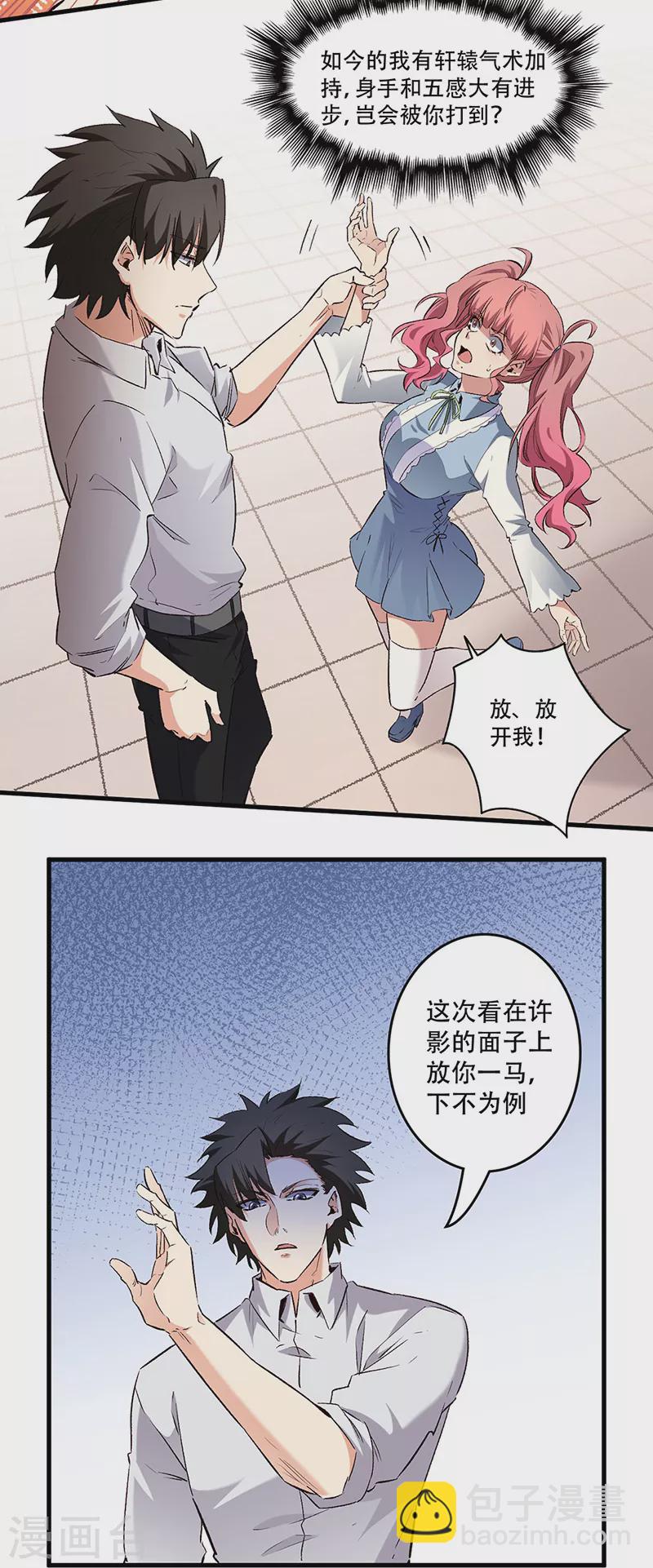🍟妙手狂医 第247话 正义的群殴？ 第3页