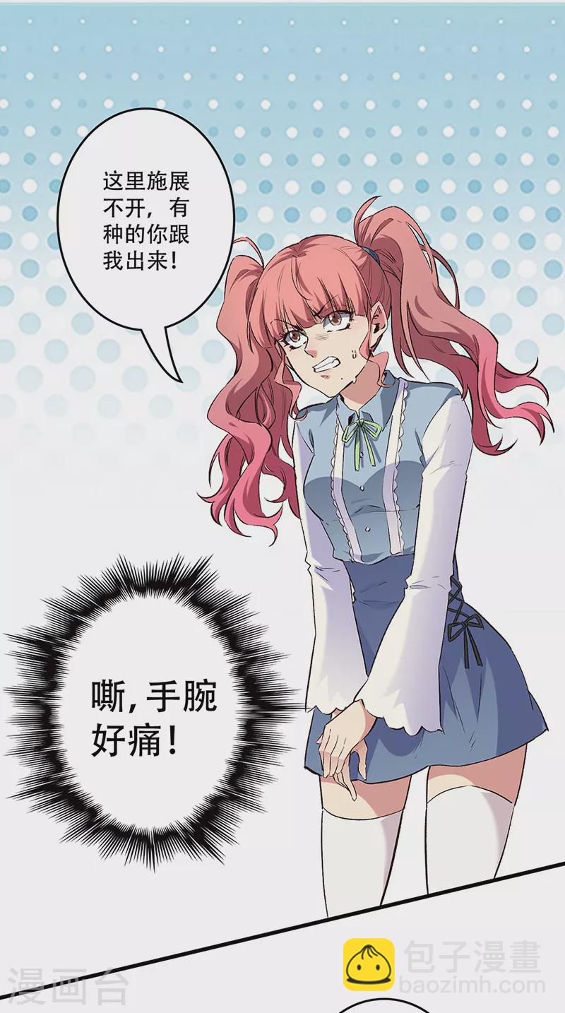 🍟妙手狂医 第247话 正义的群殴？ 第4页