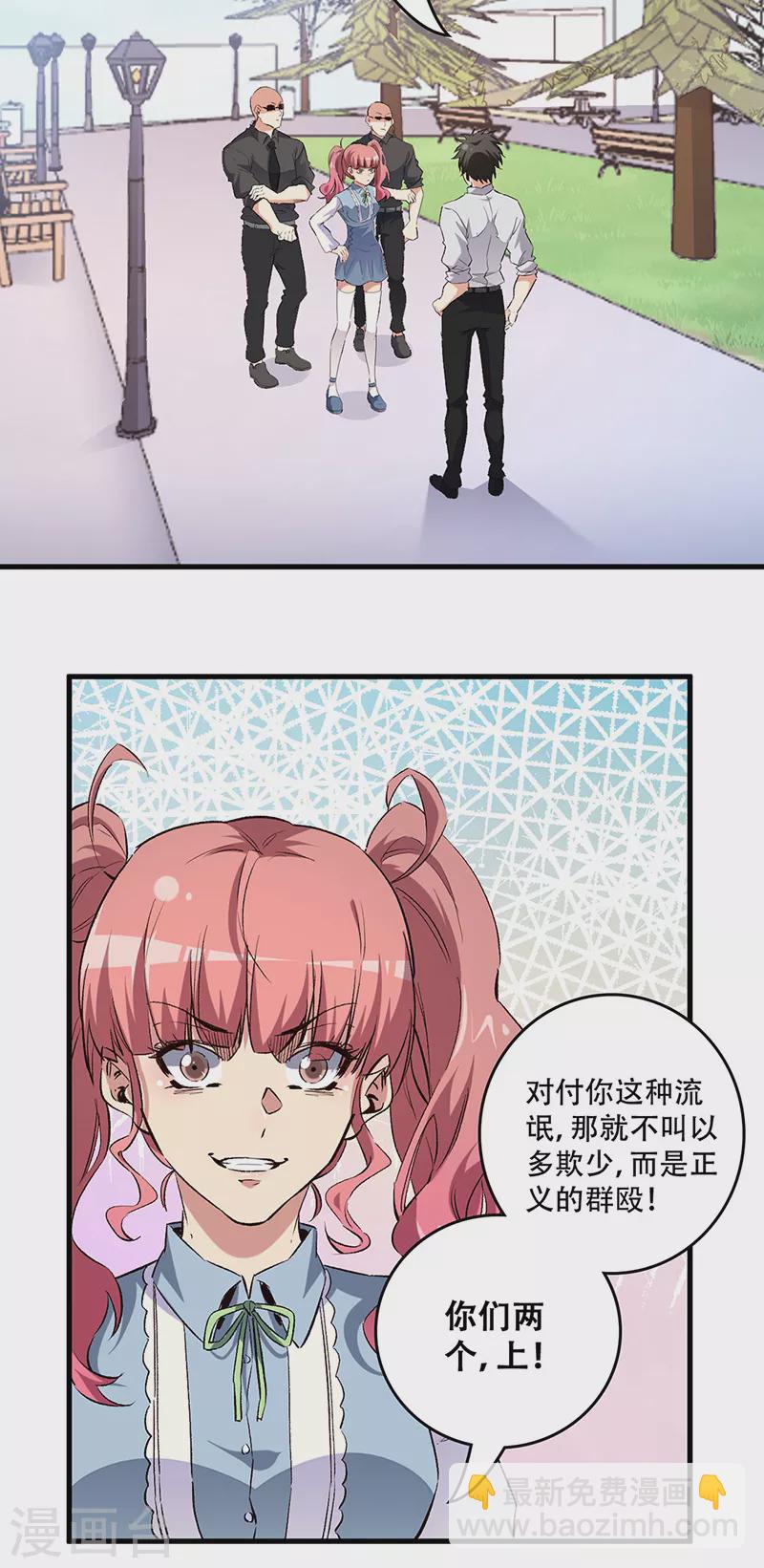 🍟妙手狂医 第247话 正义的群殴？ 第6页