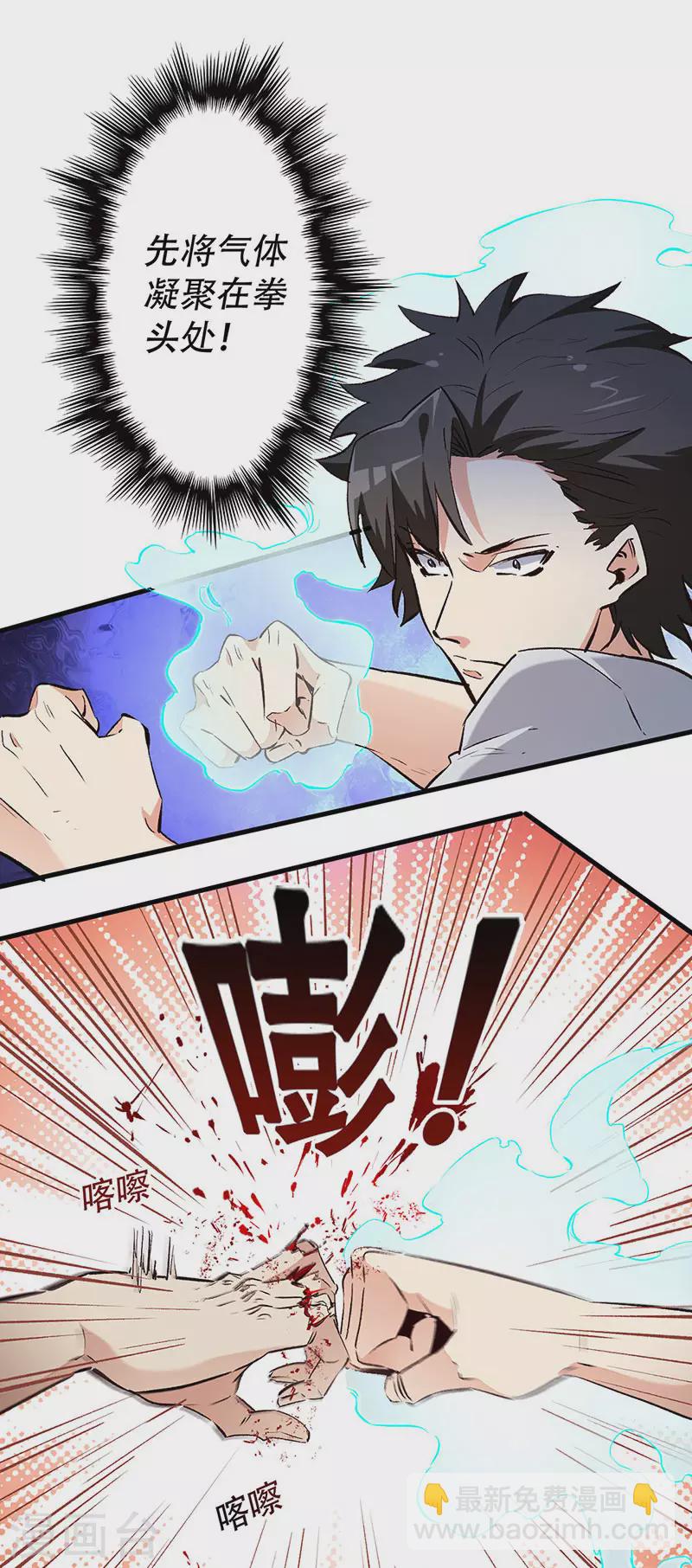 🍟妙手狂医 第247话 正义的群殴？ 第9页