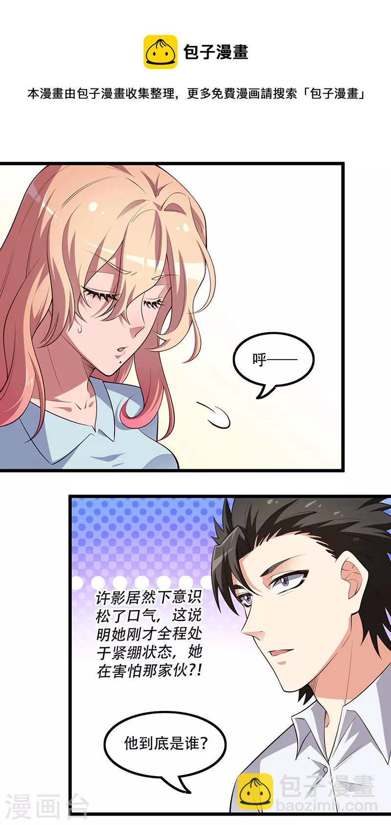 🍟妙手狂医 第249话 他究竟是谁 第12页