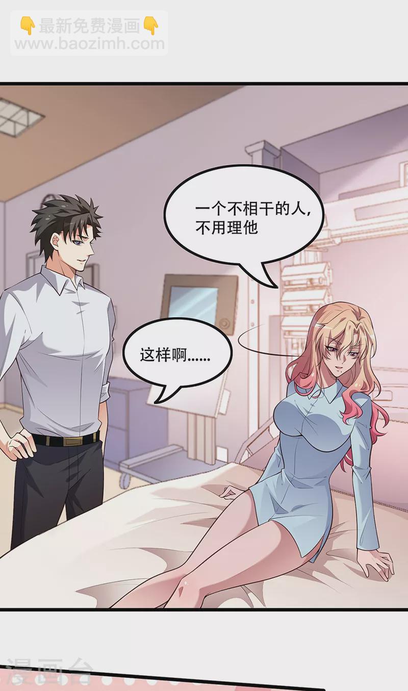 🍟妙手狂医 第249话 他究竟是谁 第13页