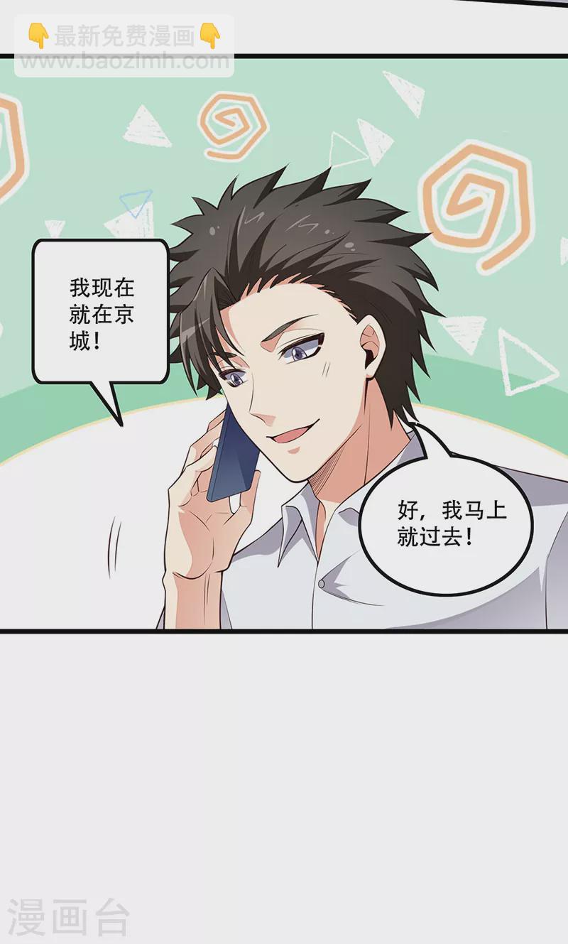 🍟妙手狂医 第249话 他究竟是谁 第15页