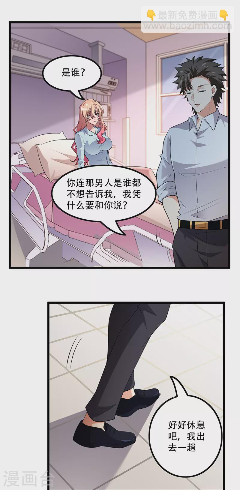 🍟妙手狂医 第249话 他究竟是谁 第16页