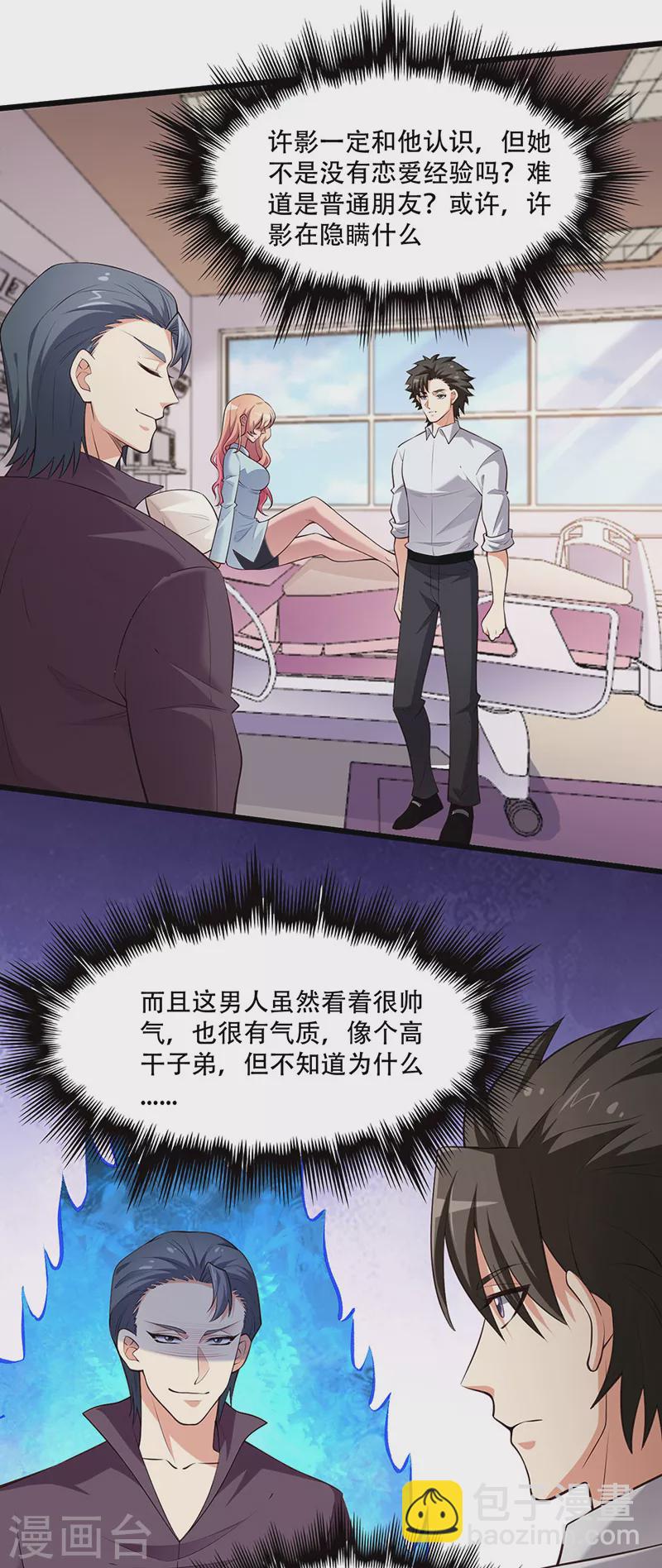 🍟妙手狂医 第249话 他究竟是谁 第3页