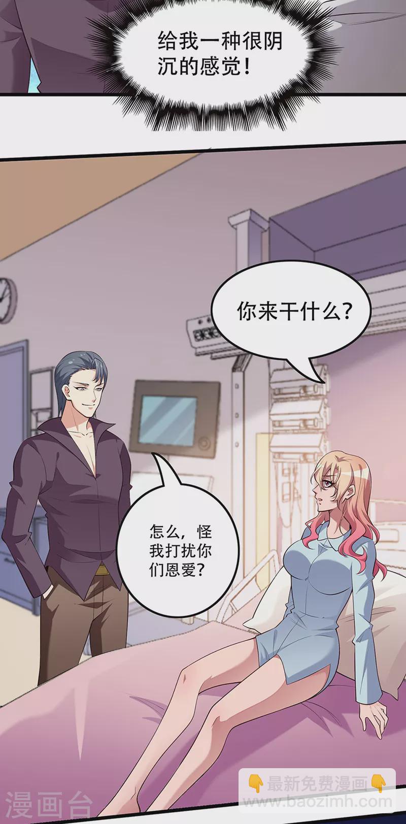 🍟妙手狂医 第249话 他究竟是谁 第4页