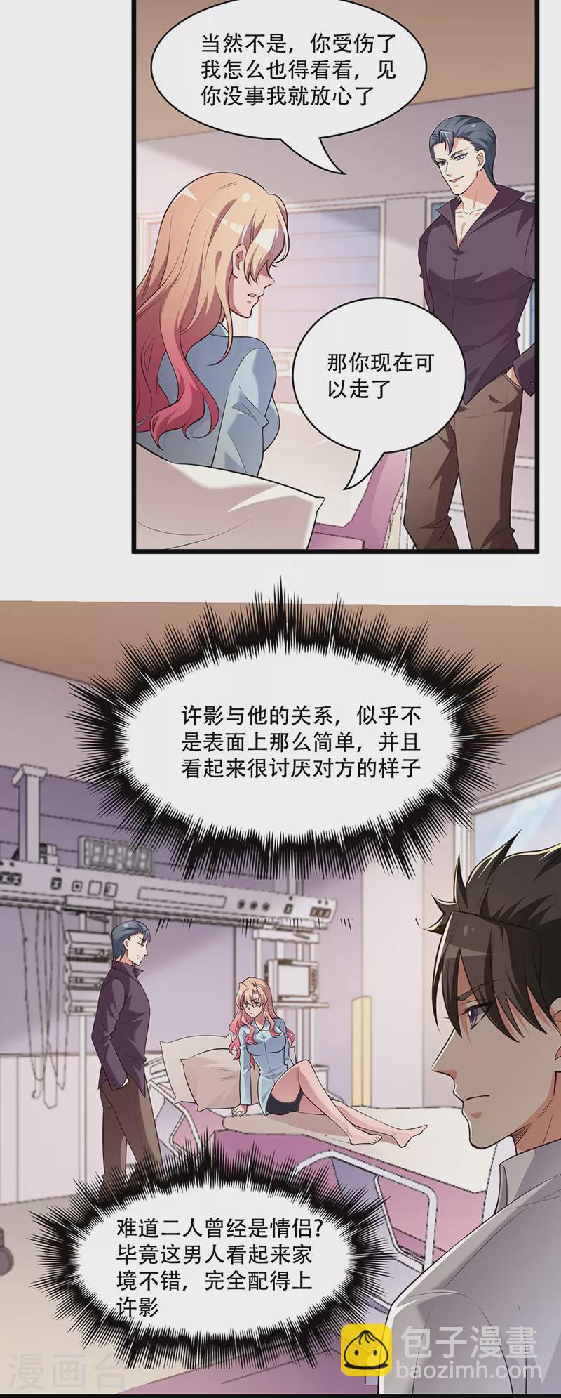 🍟妙手狂医 第249话 他究竟是谁 第6页
