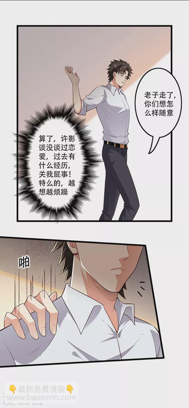 🍟妙手狂医 第249话 他究竟是谁 第7页