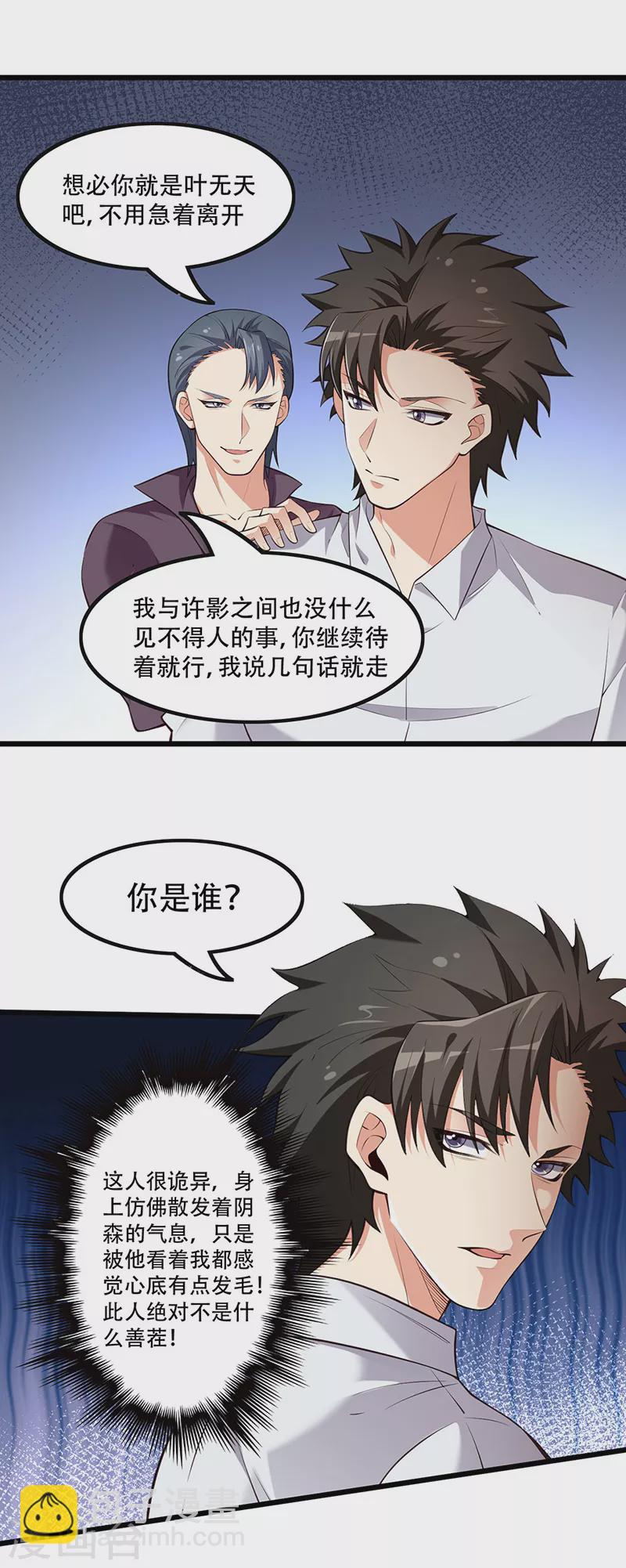🍟妙手狂医 第249话 他究竟是谁 第8页