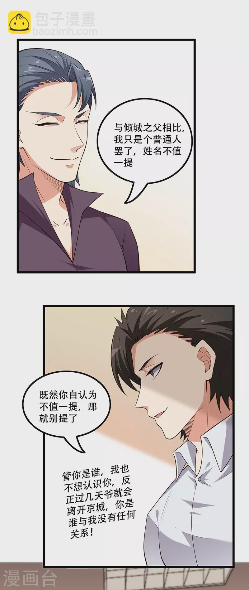 🍟妙手狂医 第249话 他究竟是谁 第9页