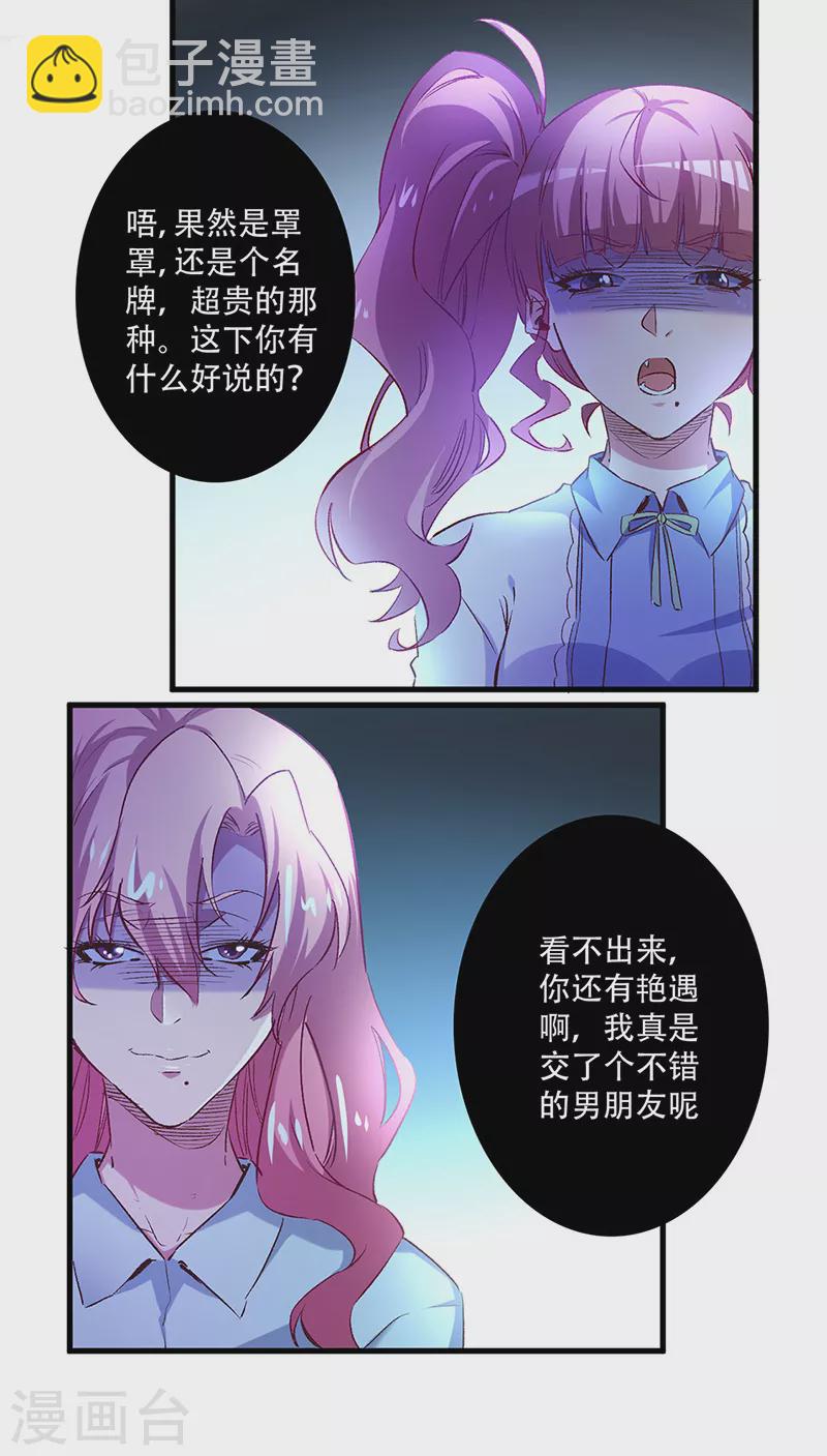 🍟妙手狂医 第251话 那是罩罩！ 第11页