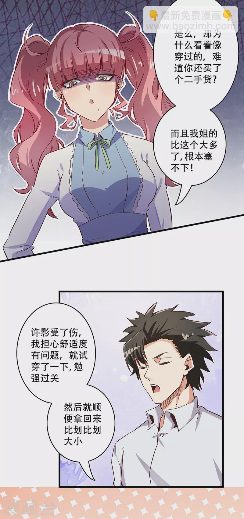 🍟妙手狂医 第251话 那是罩罩！ 第13页