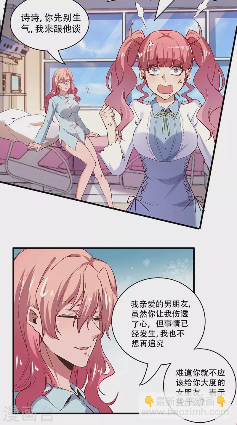 🍟妙手狂医 第251话 那是罩罩！ 第15页