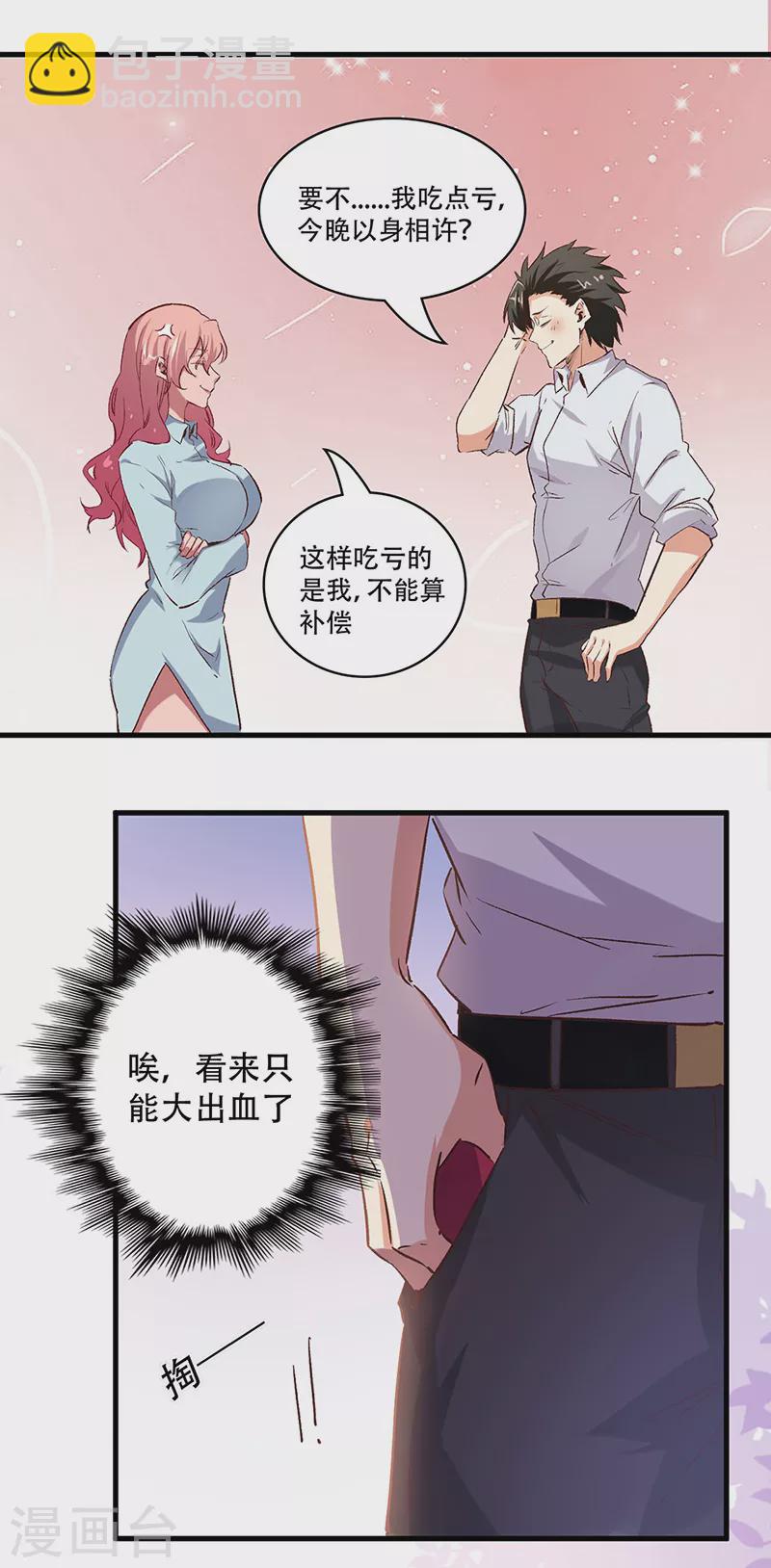 🍟妙手狂医 第251话 那是罩罩！ 第16页