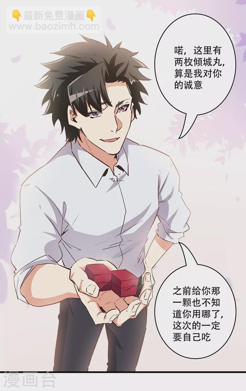 🍟妙手狂医 第251话 那是罩罩！ 第17页