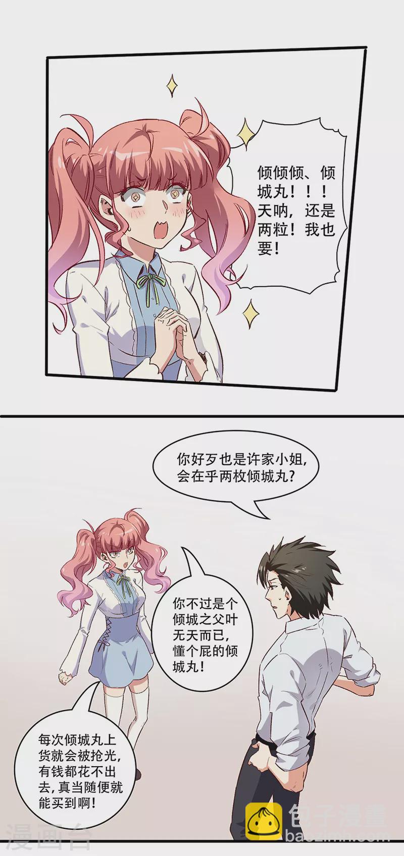 🍟妙手狂医 第251话 那是罩罩！ 第18页