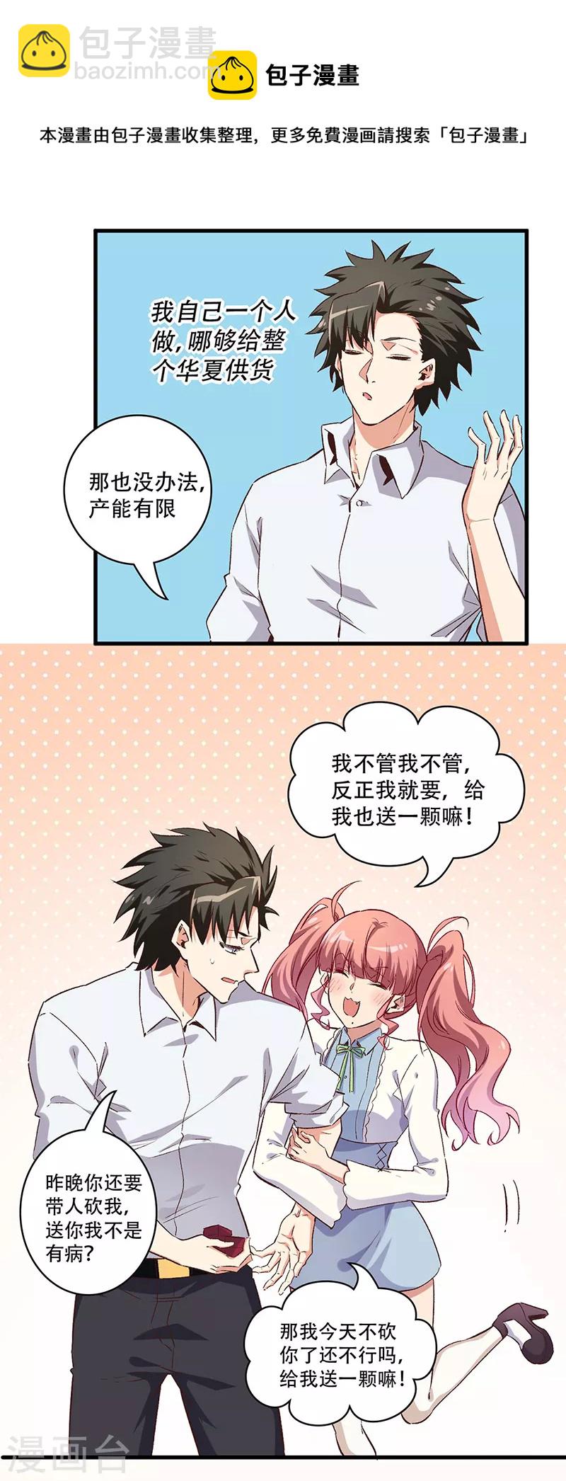 🍟妙手狂医 第251话 那是罩罩！ 第19页