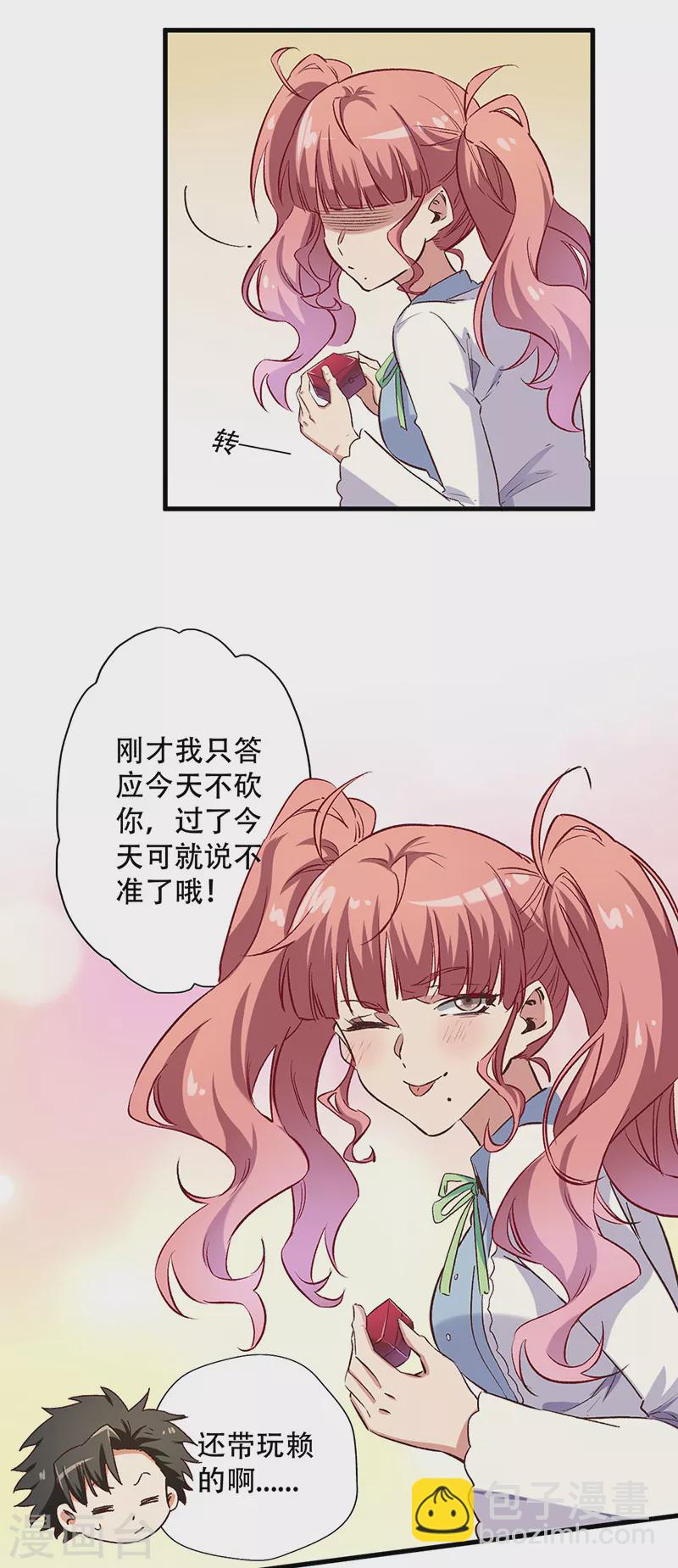 🍟妙手狂医 第251话 那是罩罩！ 第21页
