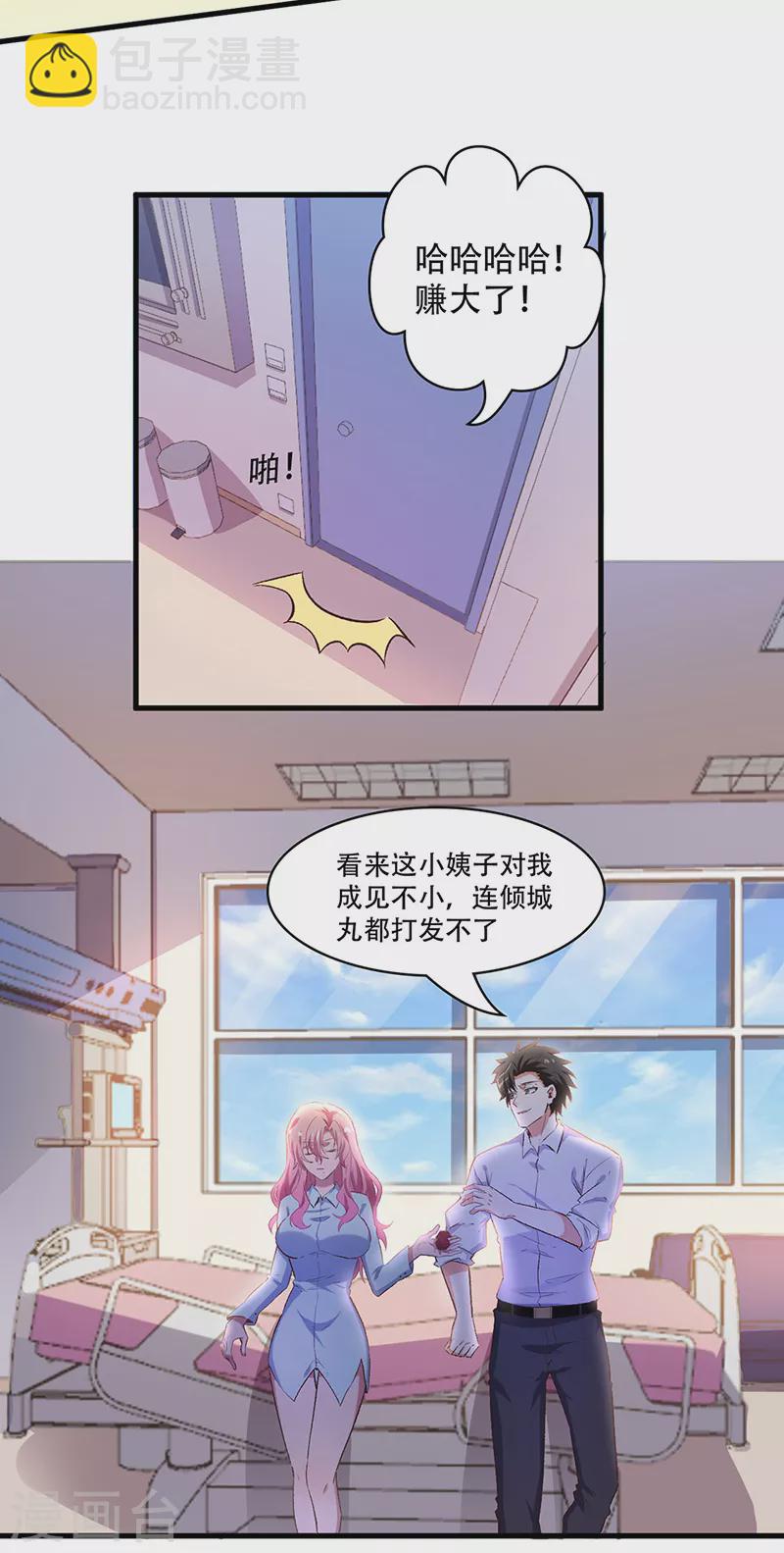 🍟妙手狂医 第251话 那是罩罩！ 第22页