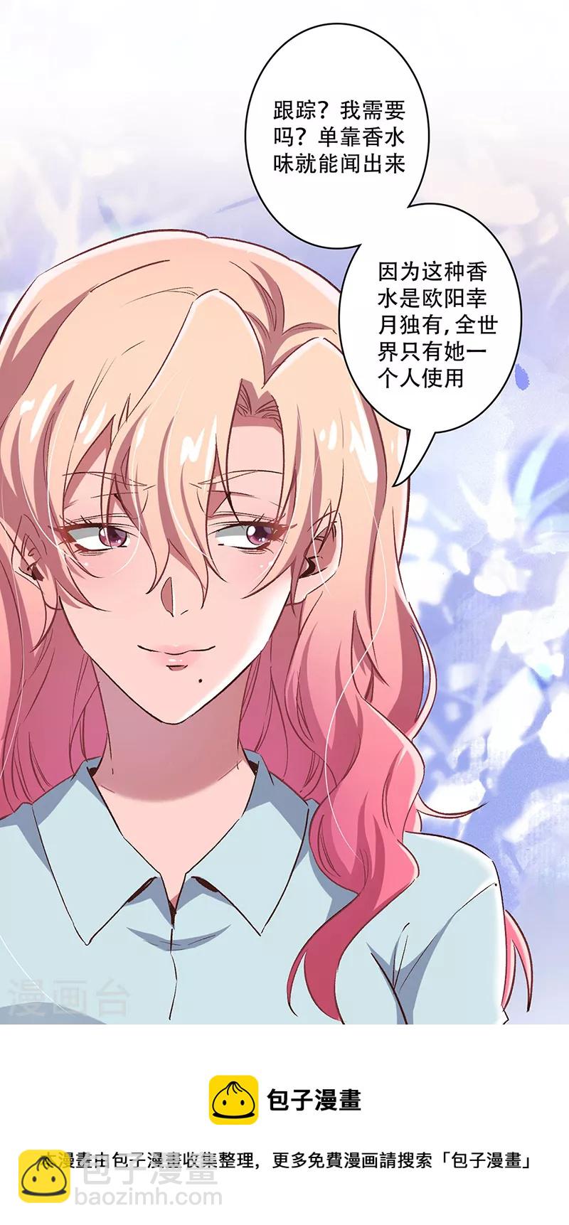 🍟妙手狂医 第251话 那是罩罩！ 第24页