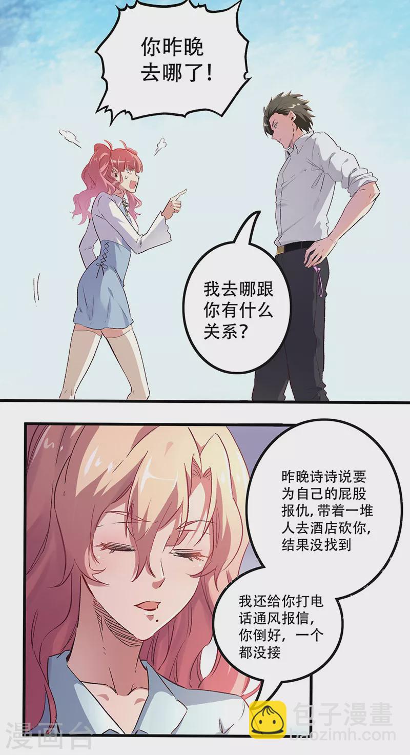 🍟妙手狂医 第251话 那是罩罩！ 第3页