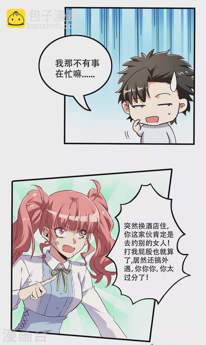 🍟妙手狂医 第251话 那是罩罩！ 第4页