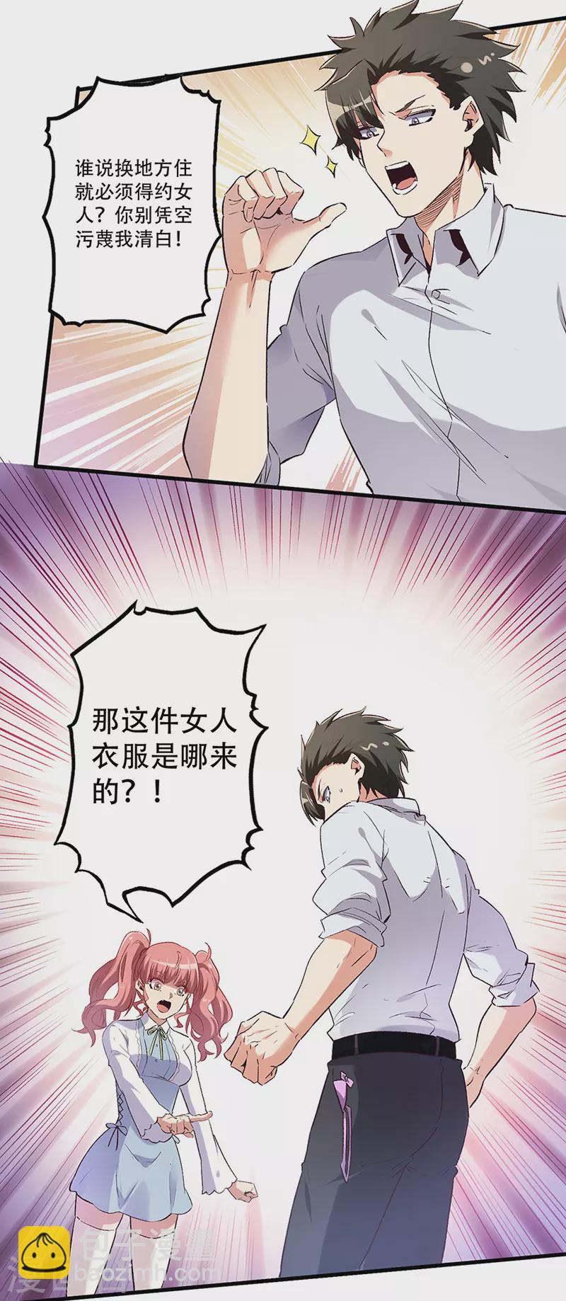 🍟妙手狂医 第251话 那是罩罩！ 第5页