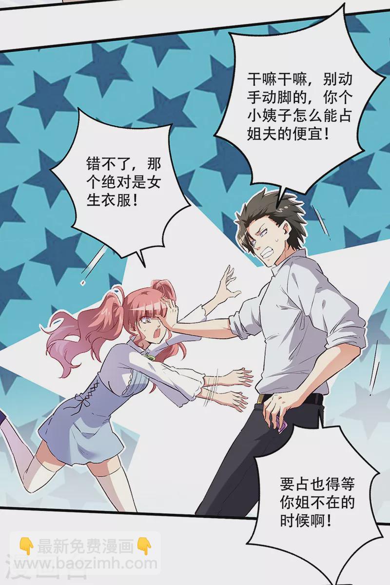 🍟妙手狂医 第251话 那是罩罩！ 第7页
