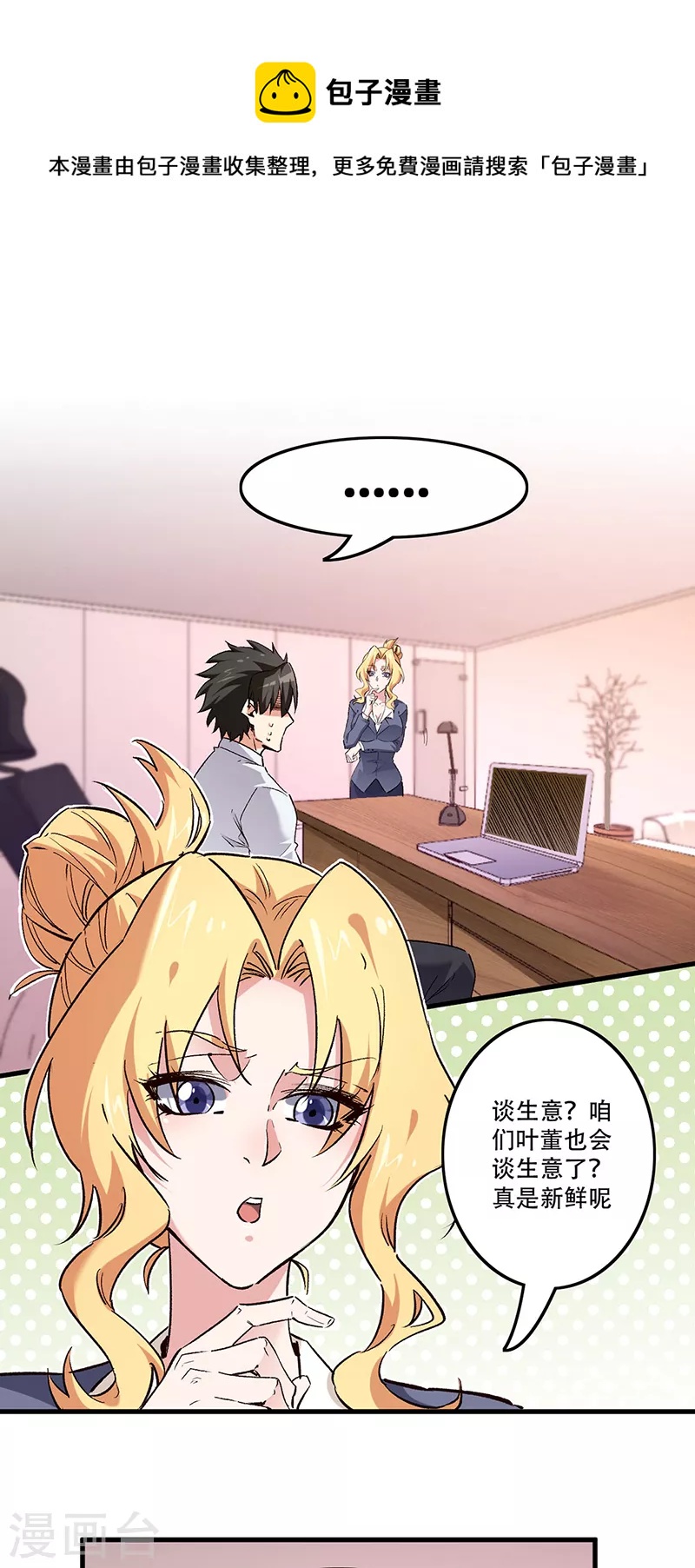 🍟妙手狂医 第253话 逼急了！ 第1页